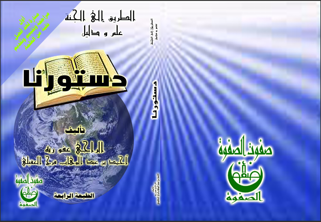 الكتاب السادس والأربعون دستورنا