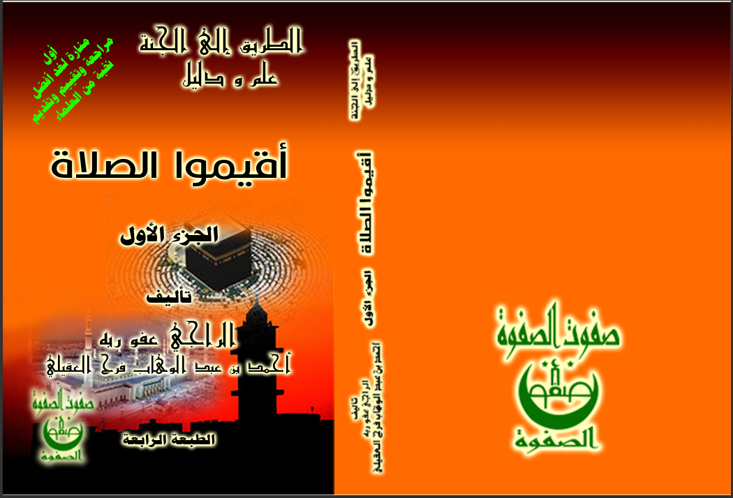 الكتاب الواحد والستون الصلاة — الجزء الأول الفهرس